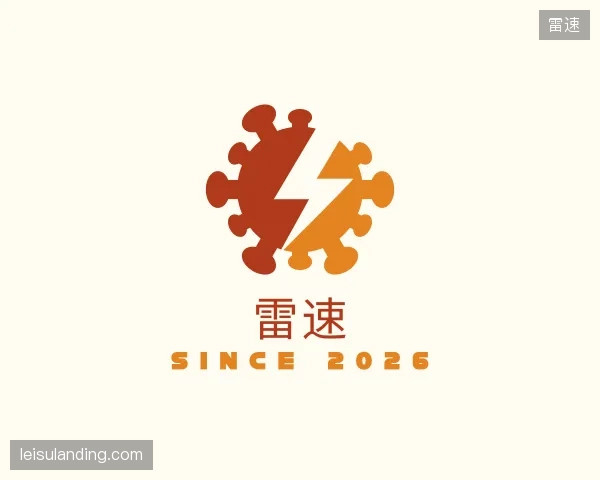 了解雷速部门